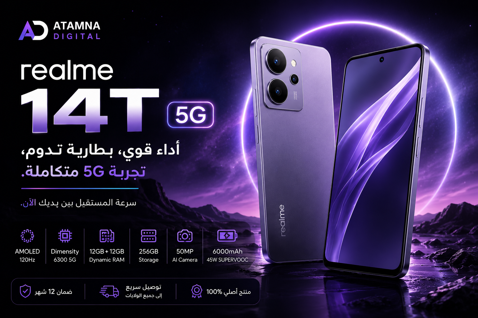 Realme 14T 5G (12GB + 256GB)